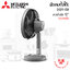 พัดลมตั้งโต๊ะ Mitsubishi12" รุ่น D12A-GB