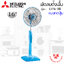 พัดลมตั้งพื้น Mitsubishi 16" รุ่น LV16-GB