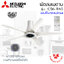 พัดลมติดเพดาน Mitsubishi 56" แบบรีโมทคอนโทรล รุ่น C56-RA5