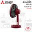 พัดลมตั้งโต๊ะ Mitsubishi12" รุ่น D12A-GB