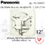 พัดลมดูดอากาศ แบบอุตสาหกรรม Panasonic 12" รุ่น FV-30KUT