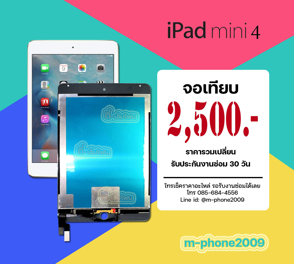 จอ iPad mini 4 งานเทียบ
