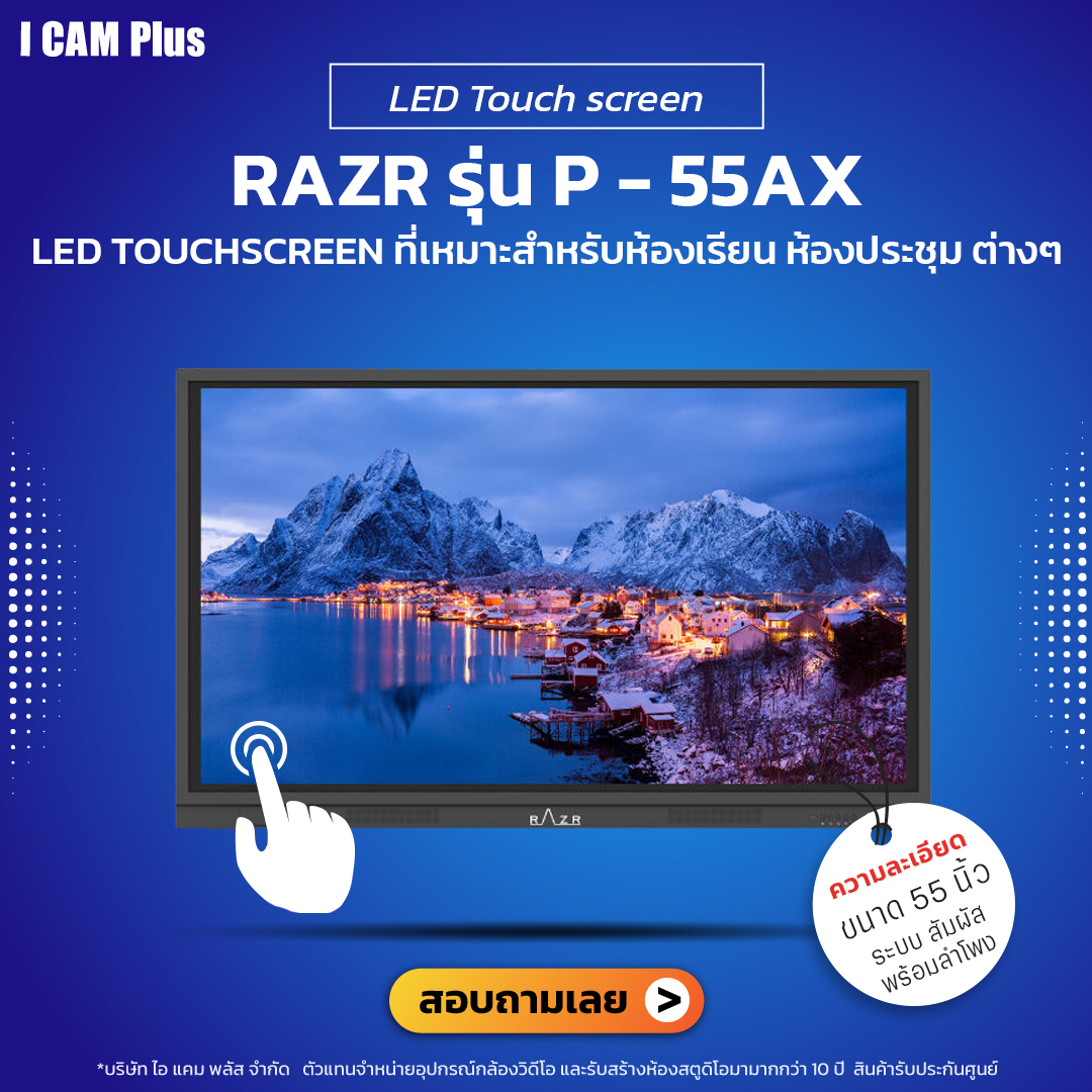 RAZR LED Touch screen รุ่น P - 55AX จอทัชสกรีนคุณภาพสูง | รับประกันโดยทีมงานมืออาชีพ