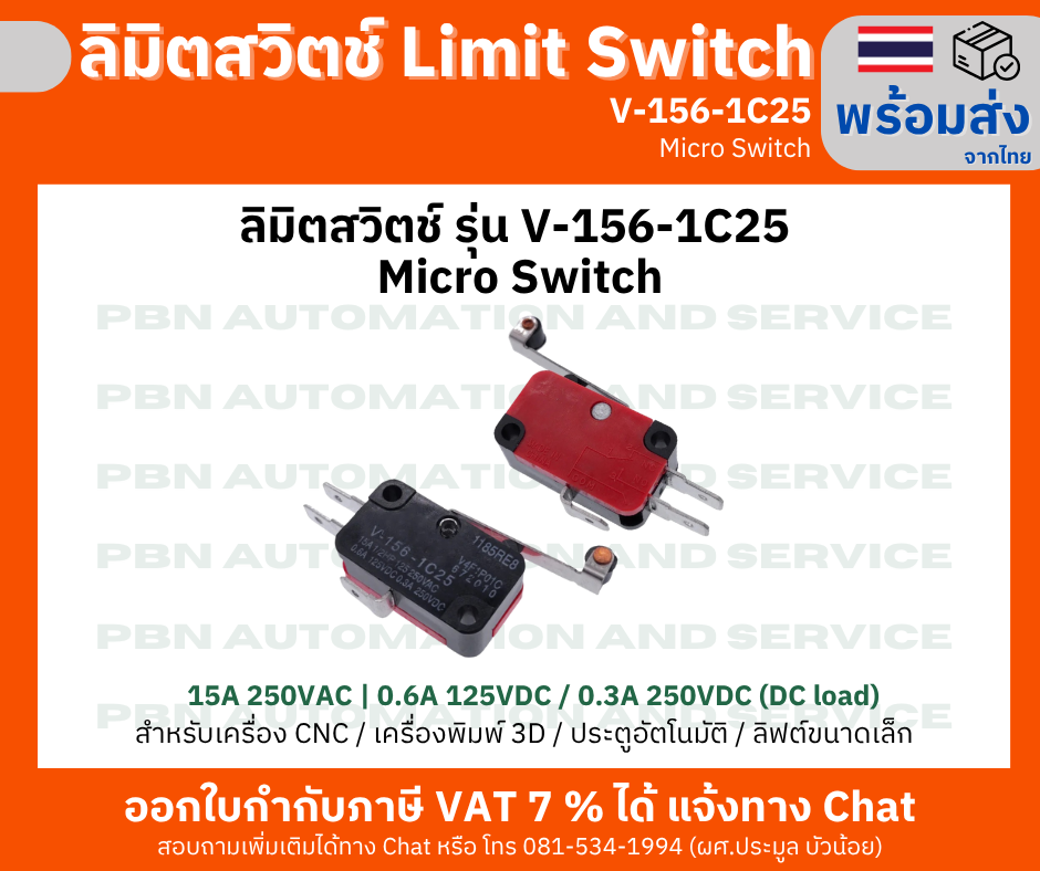 ลิมิตสวิตช์ Limit Switch รุ่น V-156-1C25 Micro Switch (3 ตัว)