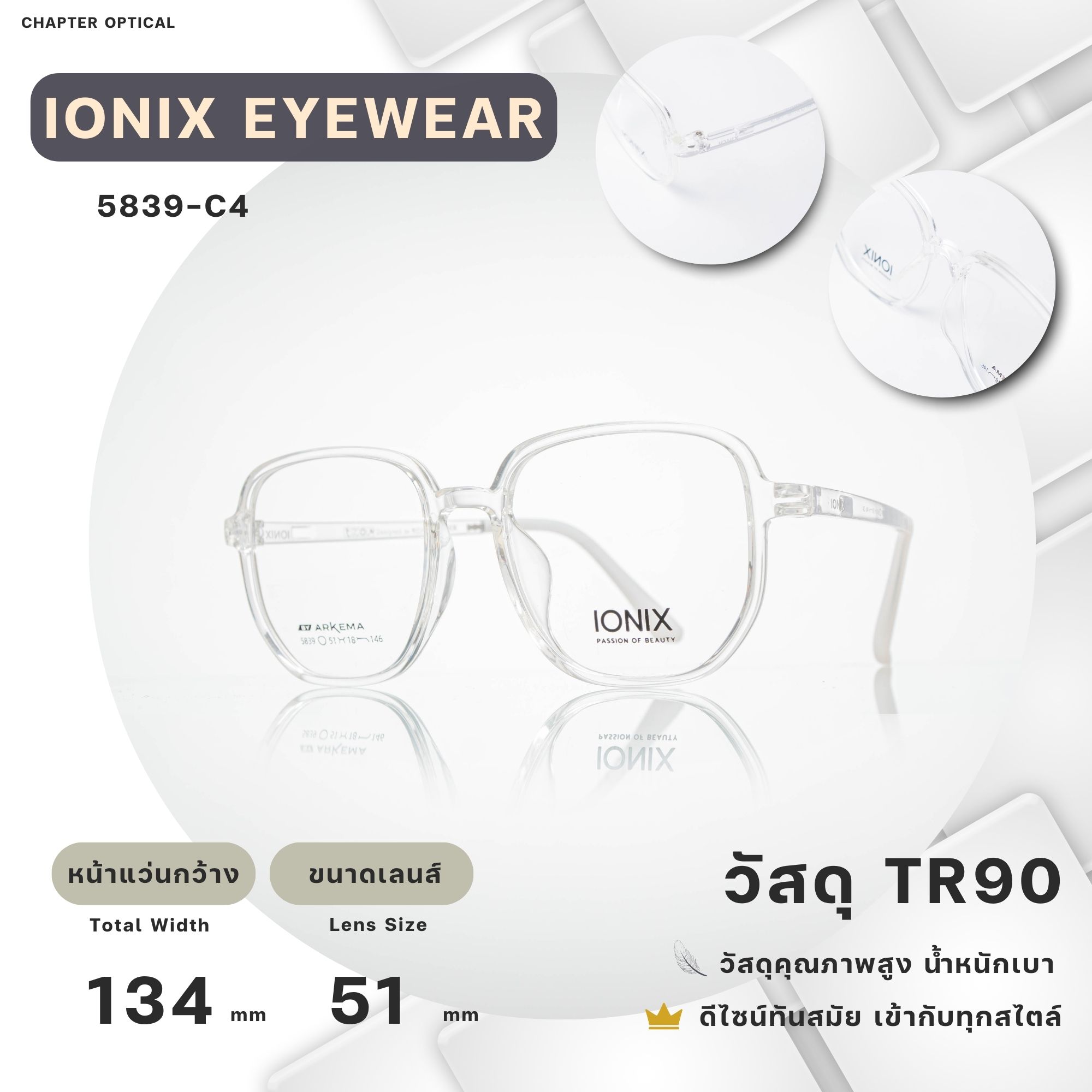 กรอบแว่นIONIX รุ่น 5839-C4