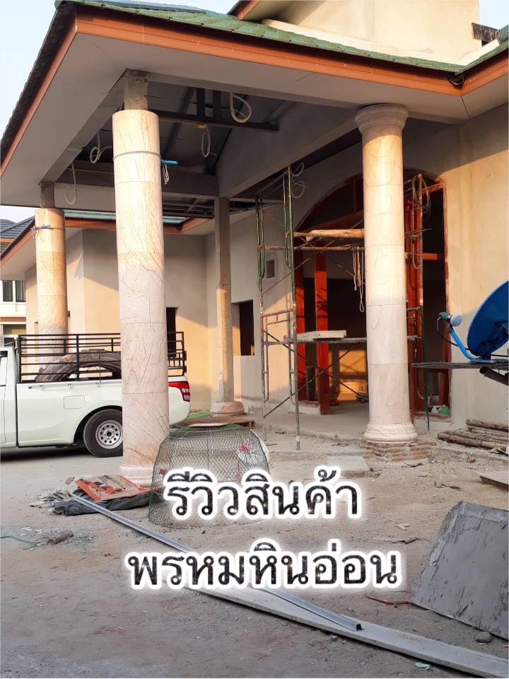 เสาบ้านหินอ่อน