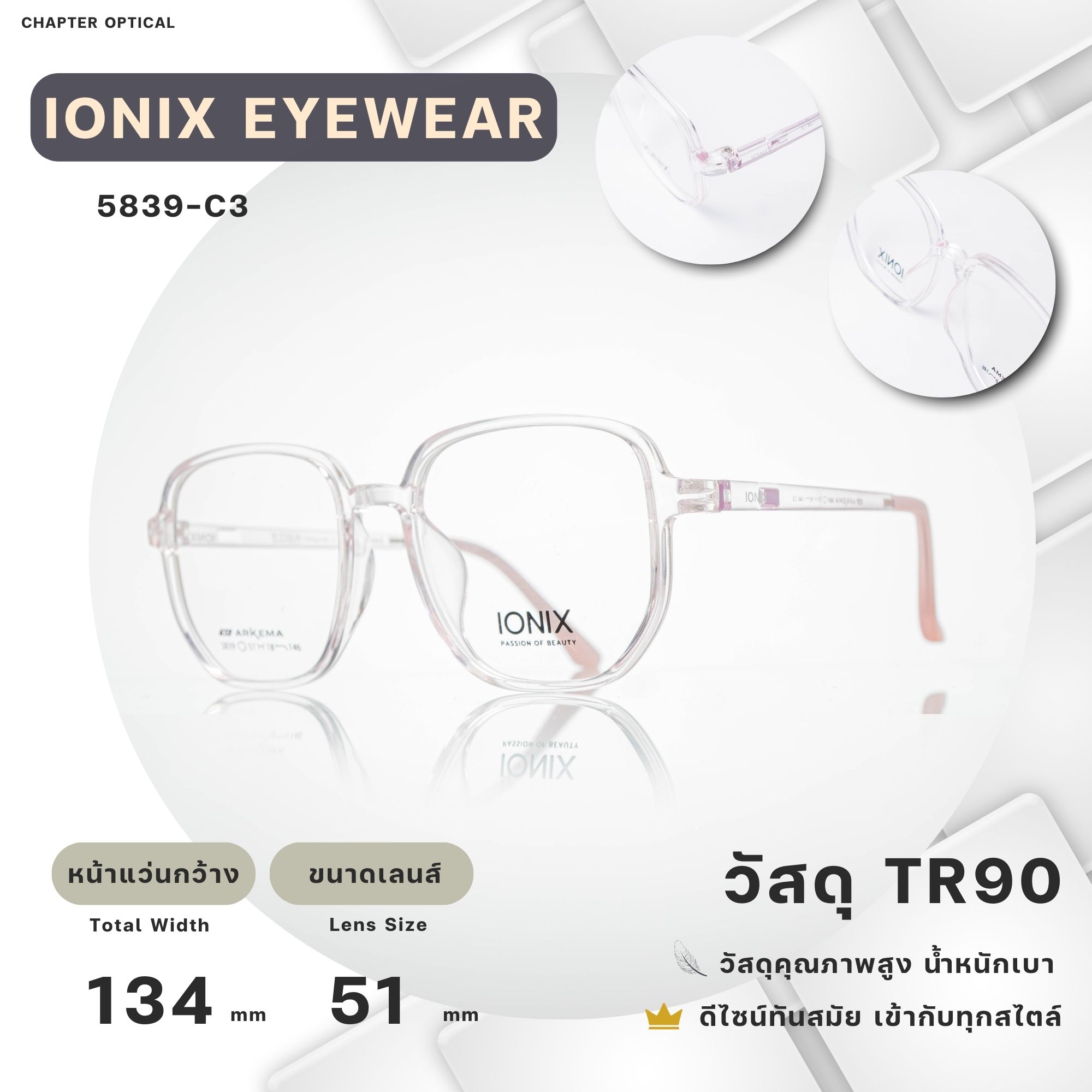 กรอบแว่นIONIX รุ่น 5839-C3