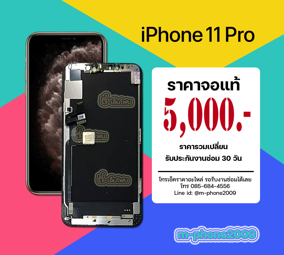จอ iPhone 11 Pro งานแท้
