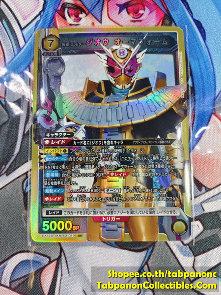 Union Arena Kamen Rider Vol.2 EX12BT/KMR-2-019 SR Kamen Rider Ohma Form