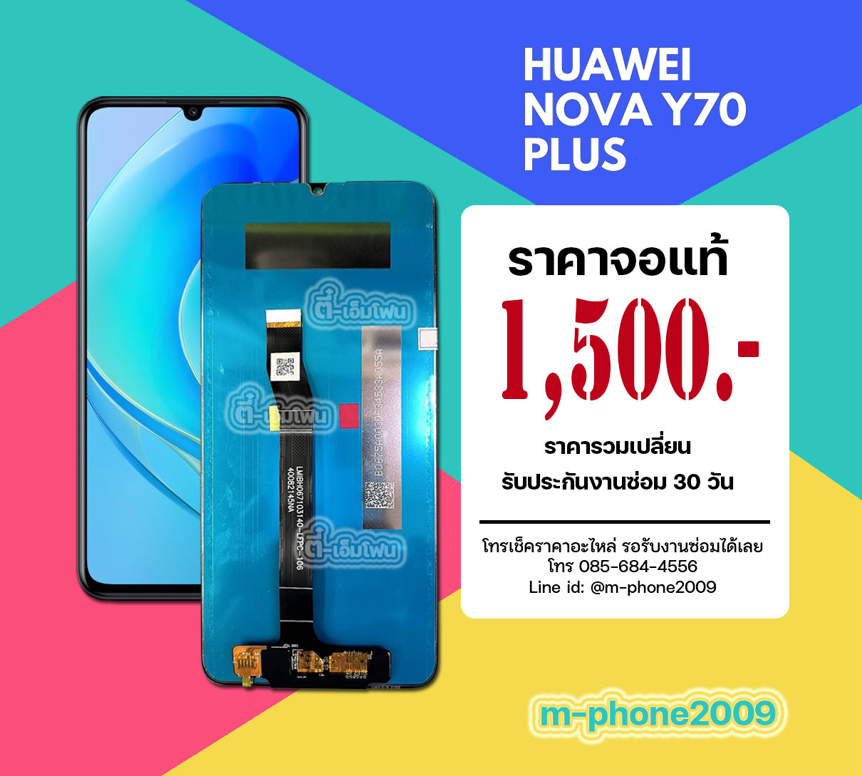 จอ Huawei Nova Y70 Plus งานแท้