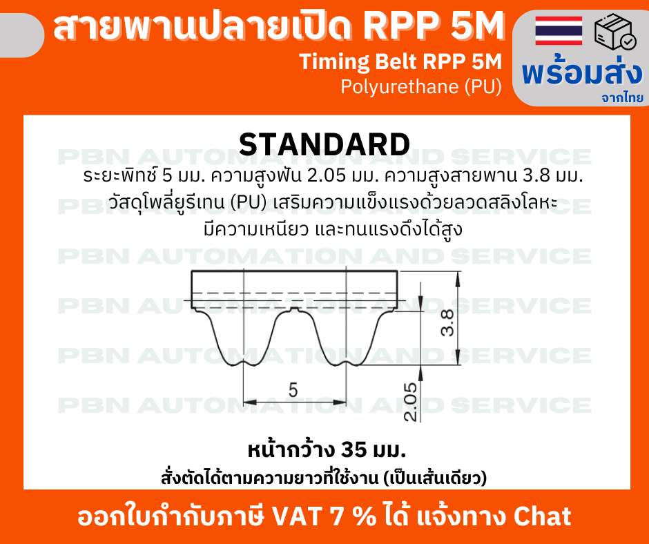 สายพานปลายเปิด HTD8M (PU) สีขาว หน้ากว้าง 20 มม. สั่งตัดได้ตามความยาวที่ต้องที่ใช้งานเป็นเส้นเดียว