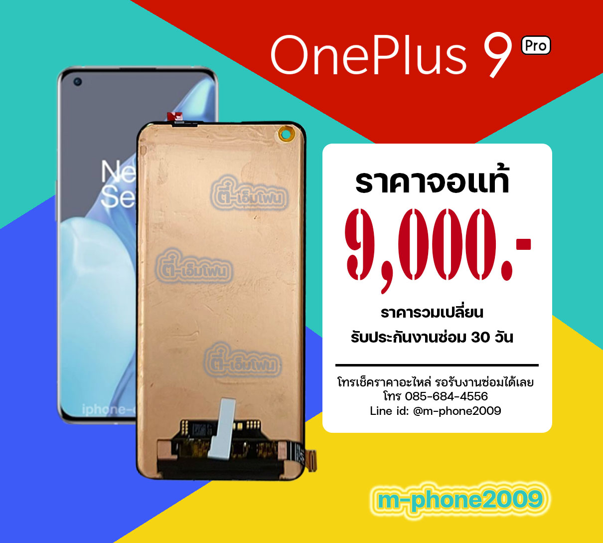 จอ OnePlus 9 Pro งานแท้
