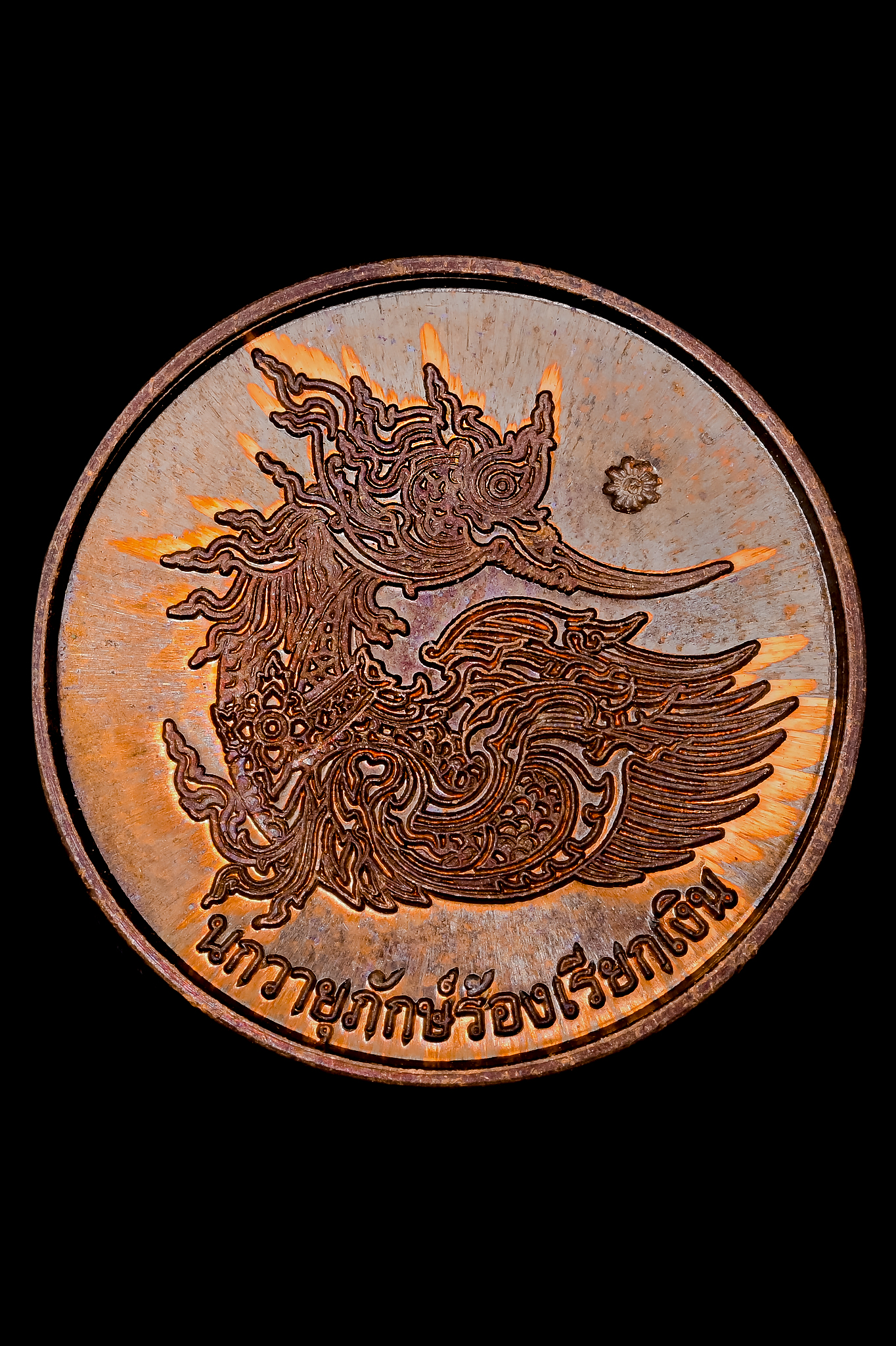 เหรียญนกวายุภักษ์ ร้องเรียกเงิน หลวงปู่ลอง วัดวิเวกวายุพัด ปี2560