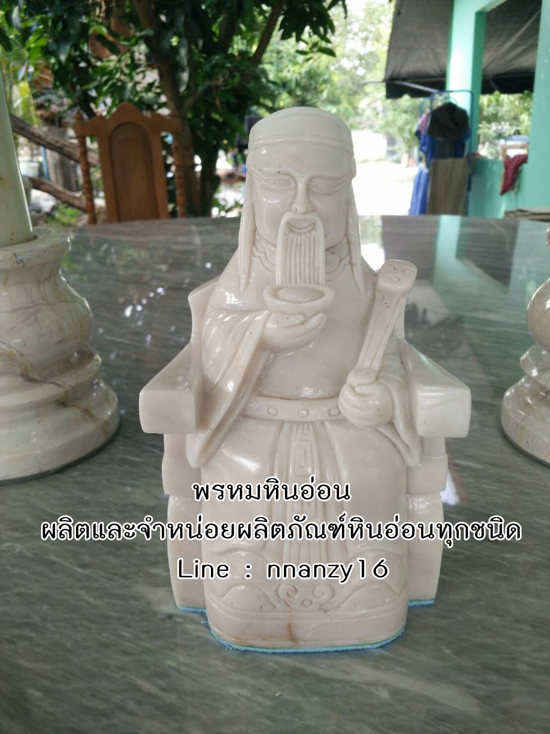 แป๊ะกงหินอ่อน