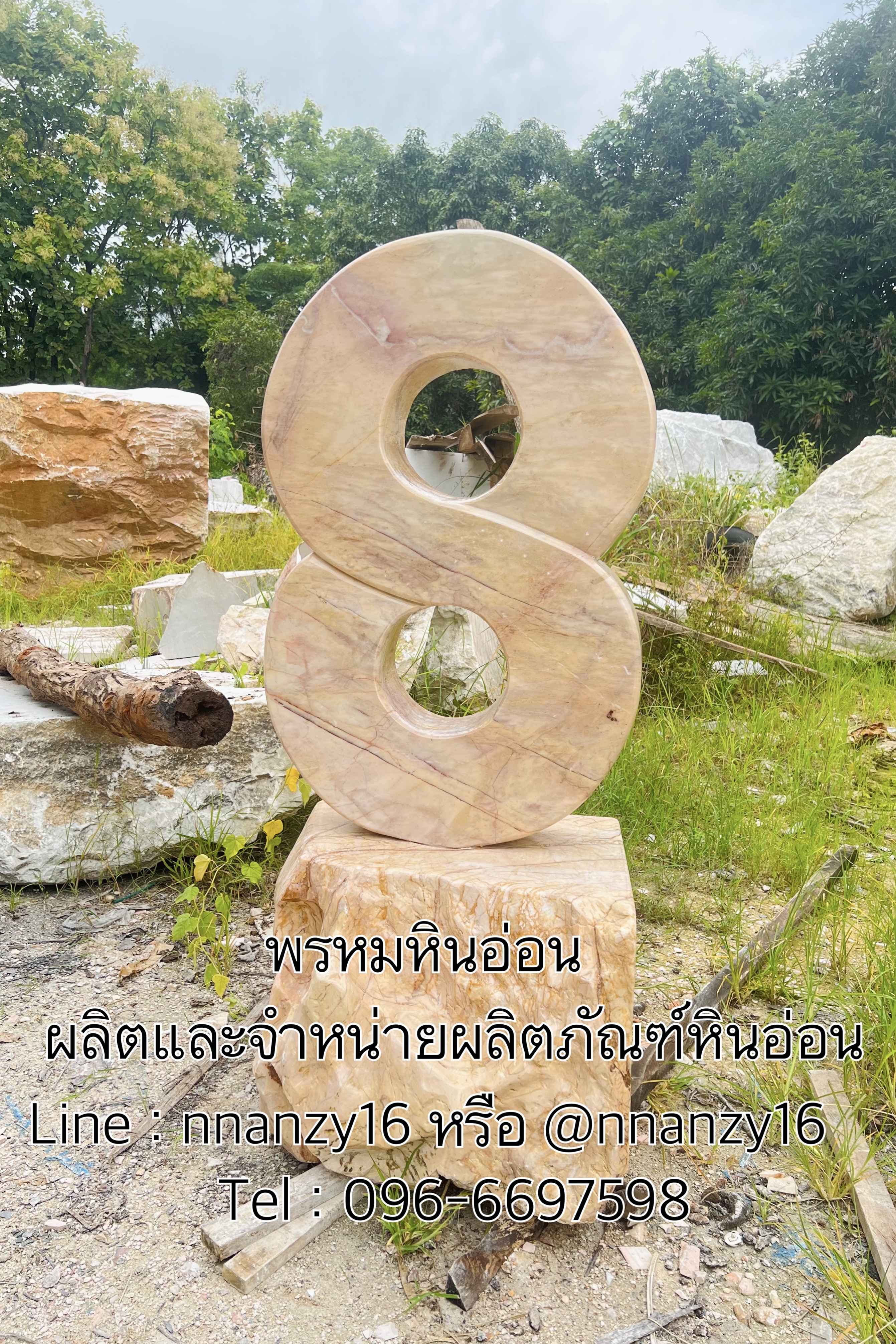 เลข8หินอ่อน