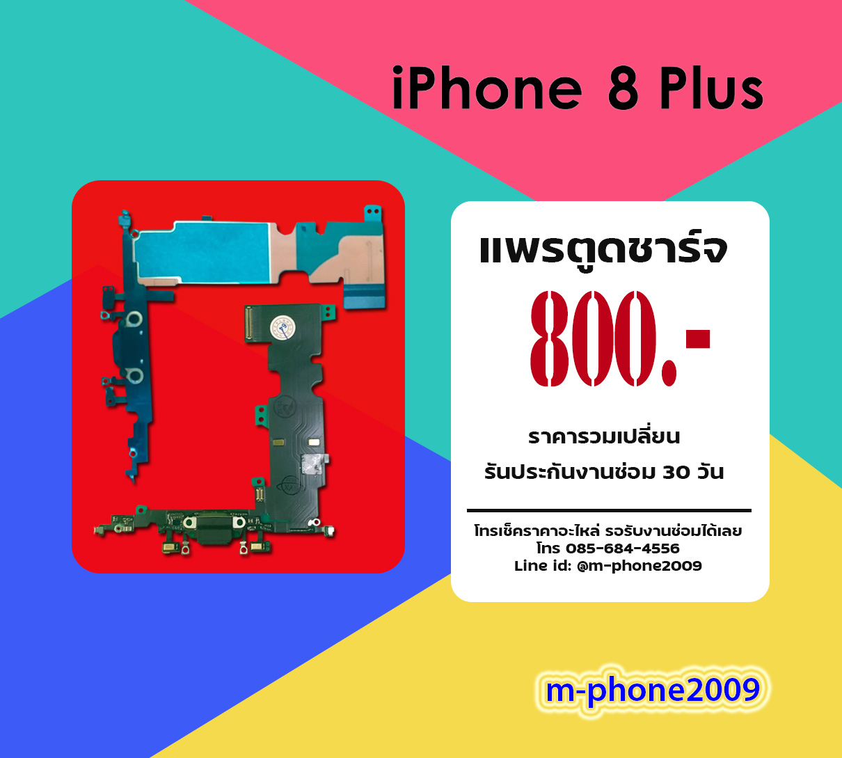 แพรตูดชาร์จ iPhone 8 Plus