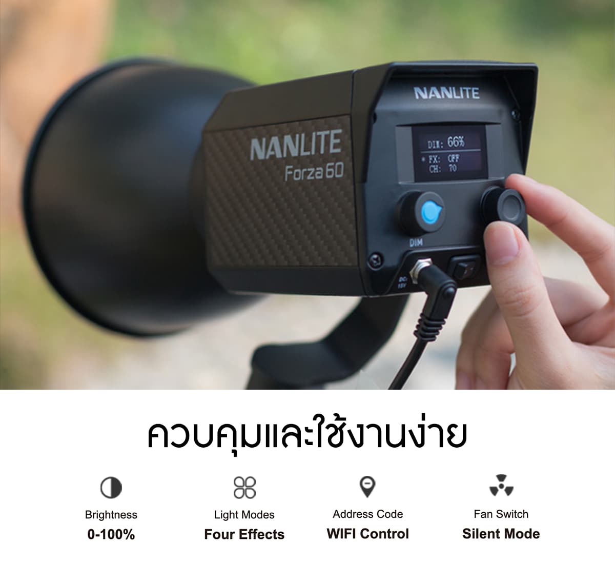 ไฟสตูดิโอ Nanlite Forza 60 ประกันศูนย์ 100%