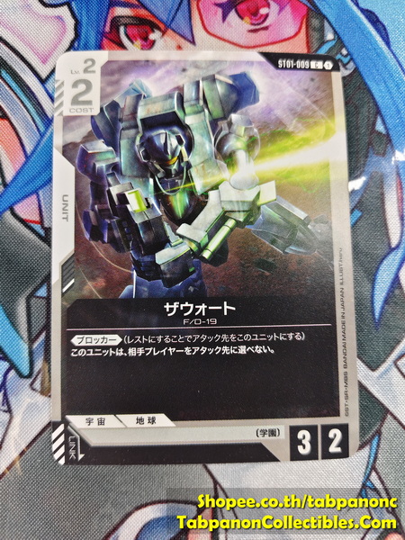 Gundam Card Game JP ST01-009 Zowort