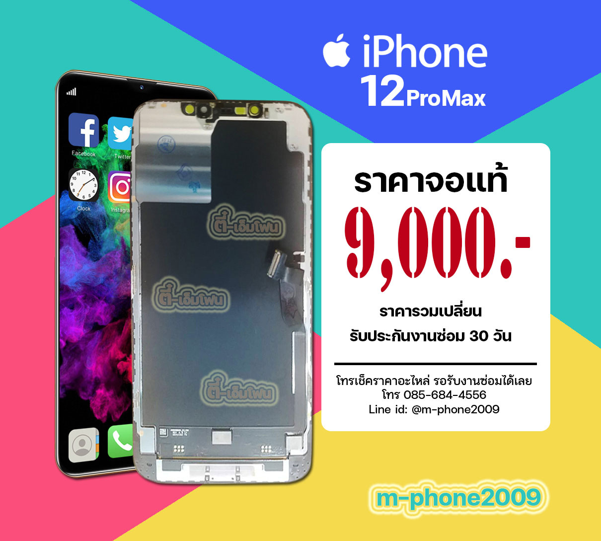 จอ iPhone 12 Pro Max งานแท้