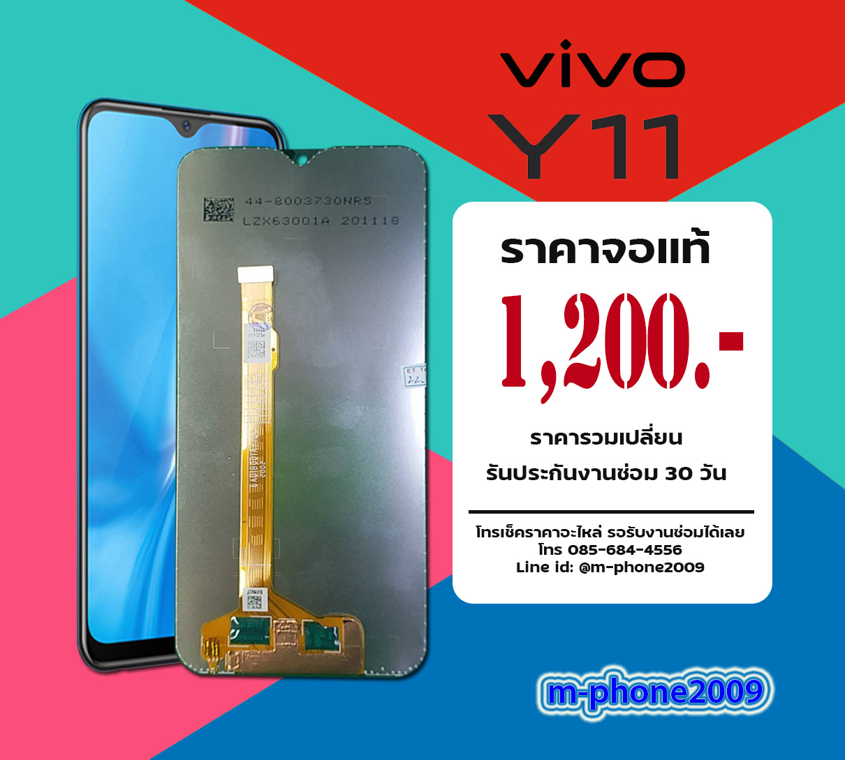 จอ Vivo Y11 งานแท้