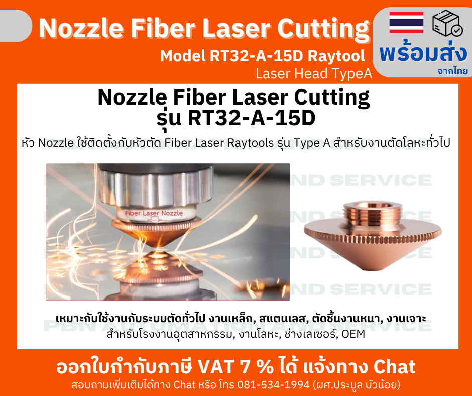 หัว Nozzle Fiber laser cutting Model RT32-A-15D M14 สำหรับ Raytool Laser Head TypeA รู 4.0 มม. Single Layer