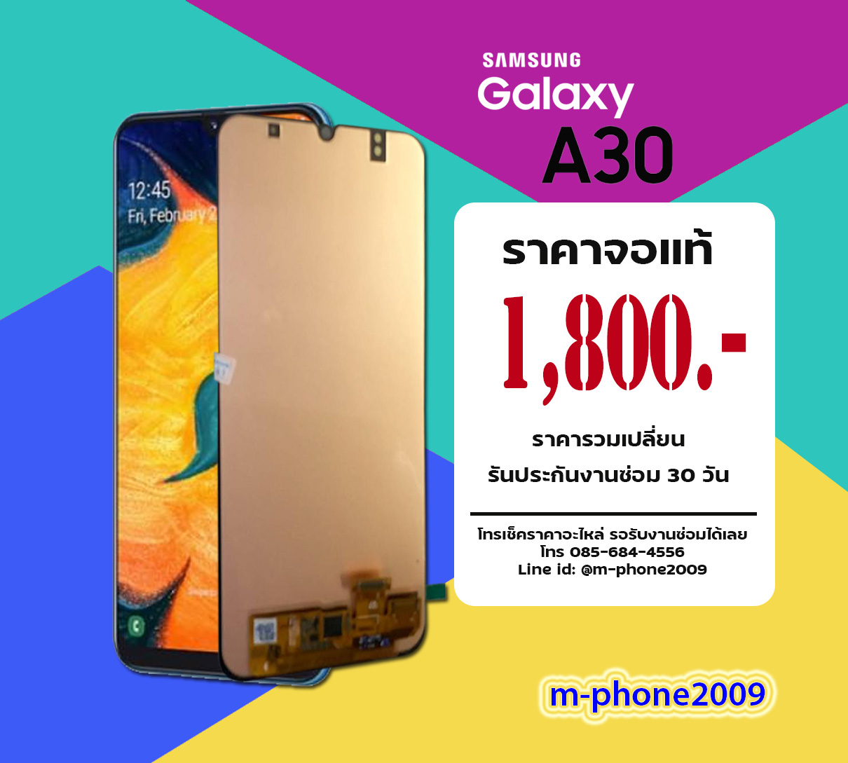 จอ Samsung Galaxy A30 งานแท้
