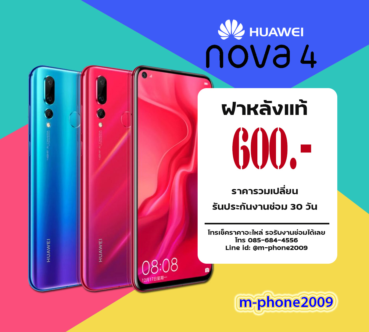 ฝาหลัง Huawei Nova 4 งานแท้