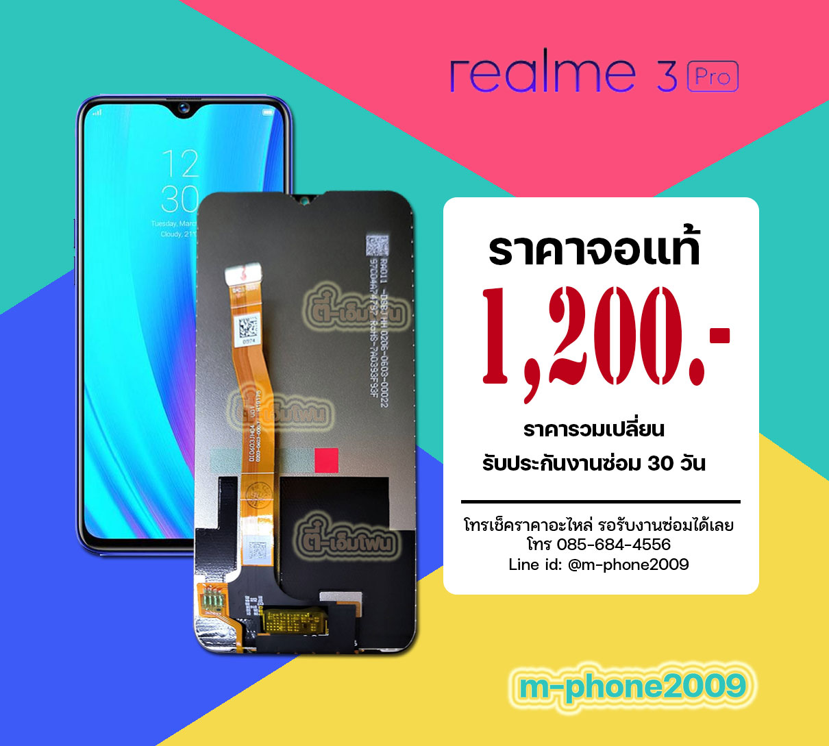 จอ Realme 3 Pro งานแท้