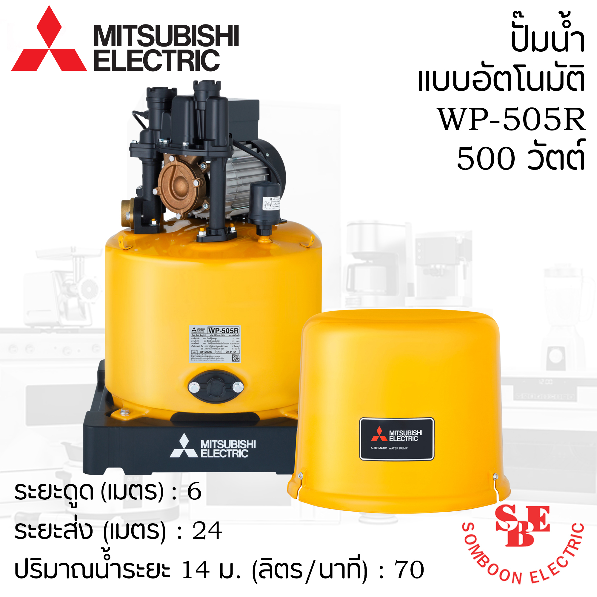 ปั๊มน้ำ Mitsubishi 500 วัตต์ รุ่น WP-505R