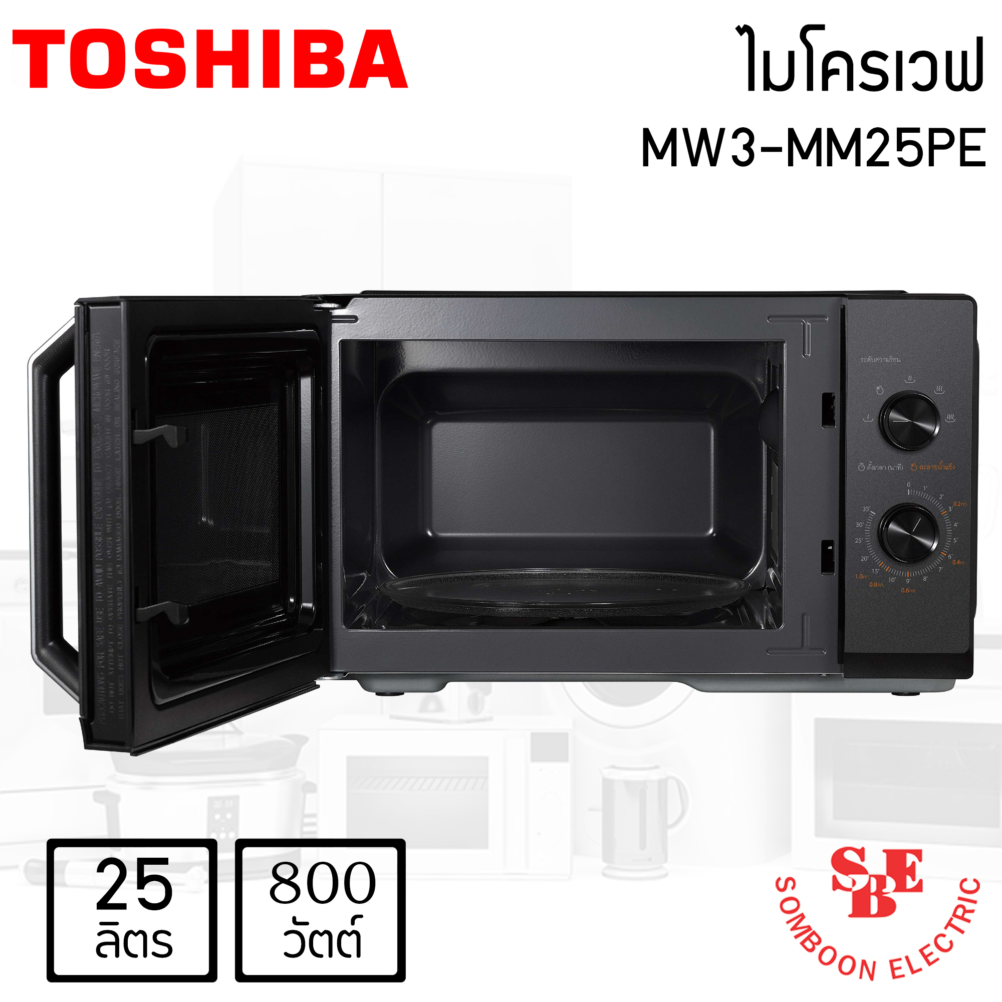 ไมโครเวฟ ยี่ห้อ TOSHIBA รุ่น MW3-MM25PE(BK) (800 วัตต์, 25 ลิตร)