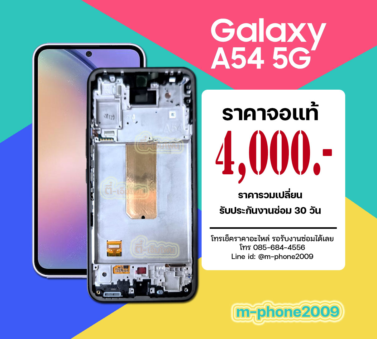 จอ Samsung Galaxy A54 5G งานแท้