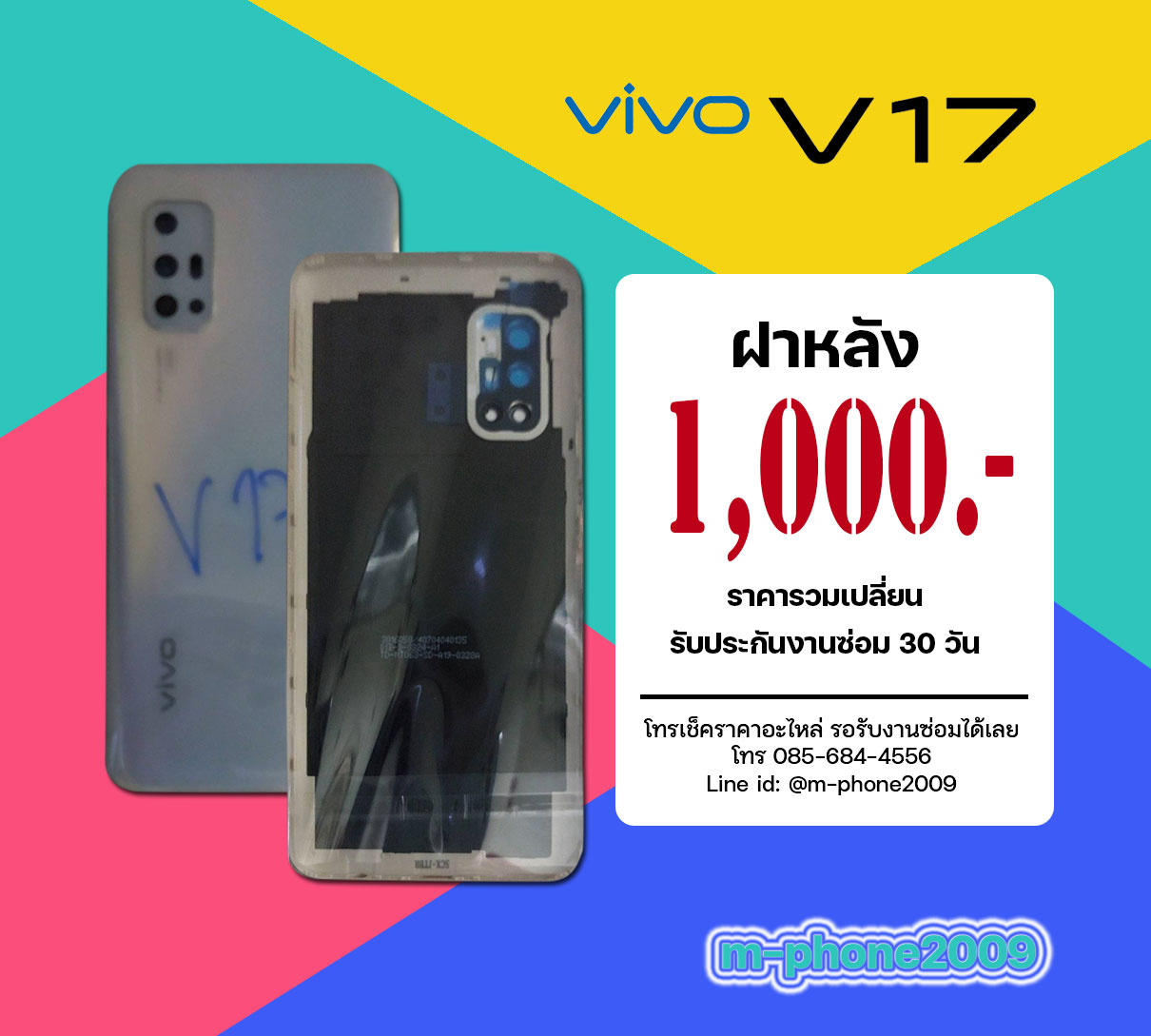 ฝาหลัง VIVO V17