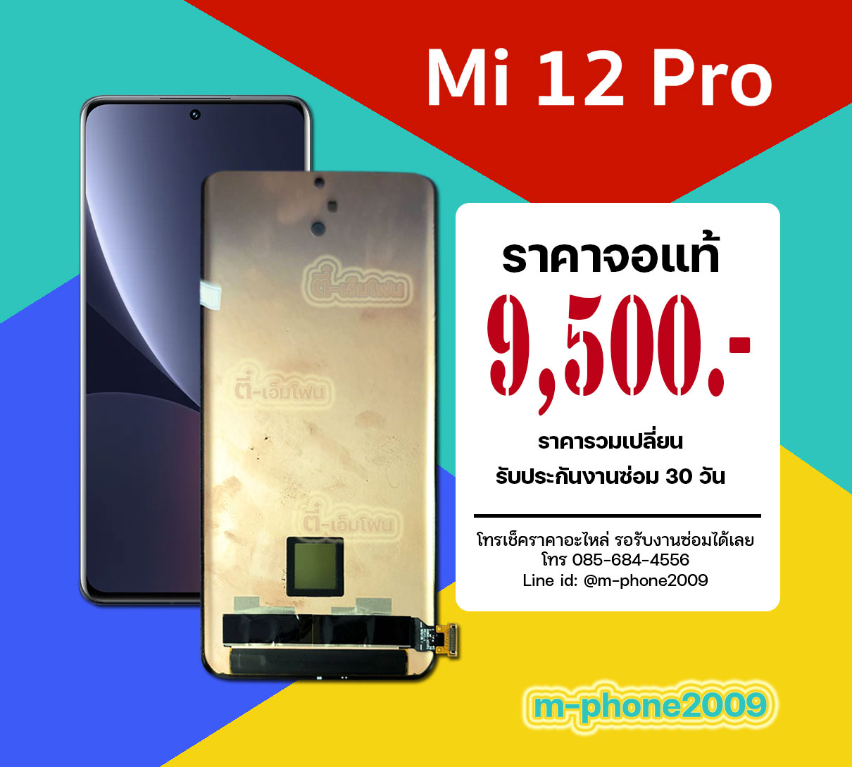 จอ Xiaomi Mi 12 Pro 5G งานแท้