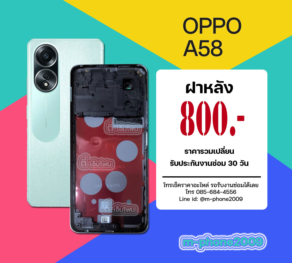 ฝาหลัง OPPO A58