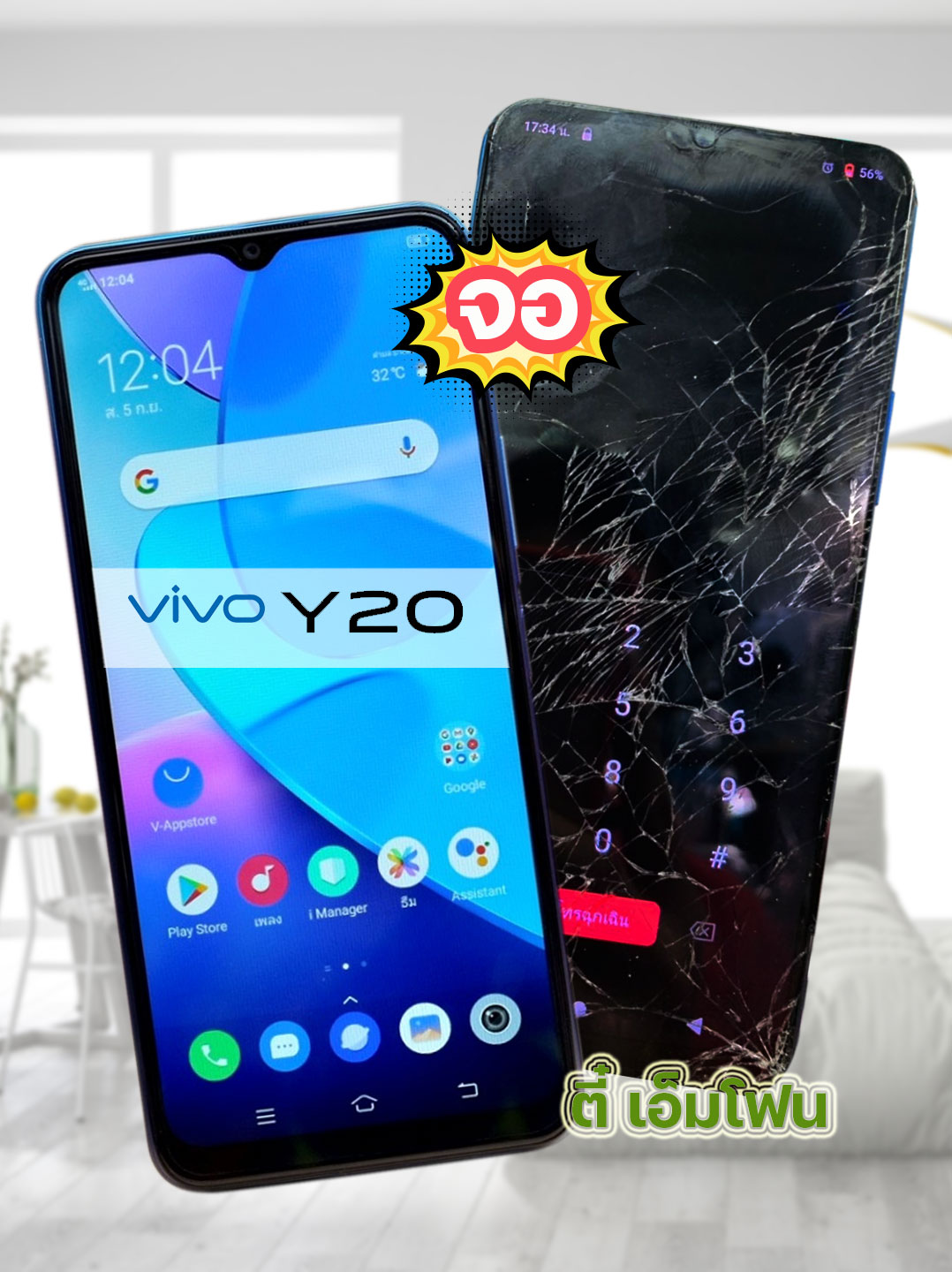 จอ Vivo Y20/Y12s งานแท้