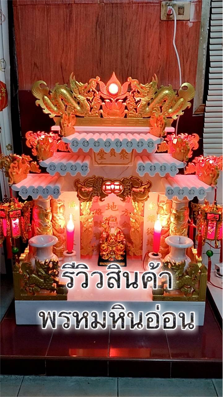 ศาลตี่จู้เอี๊ยะหินอ่อน