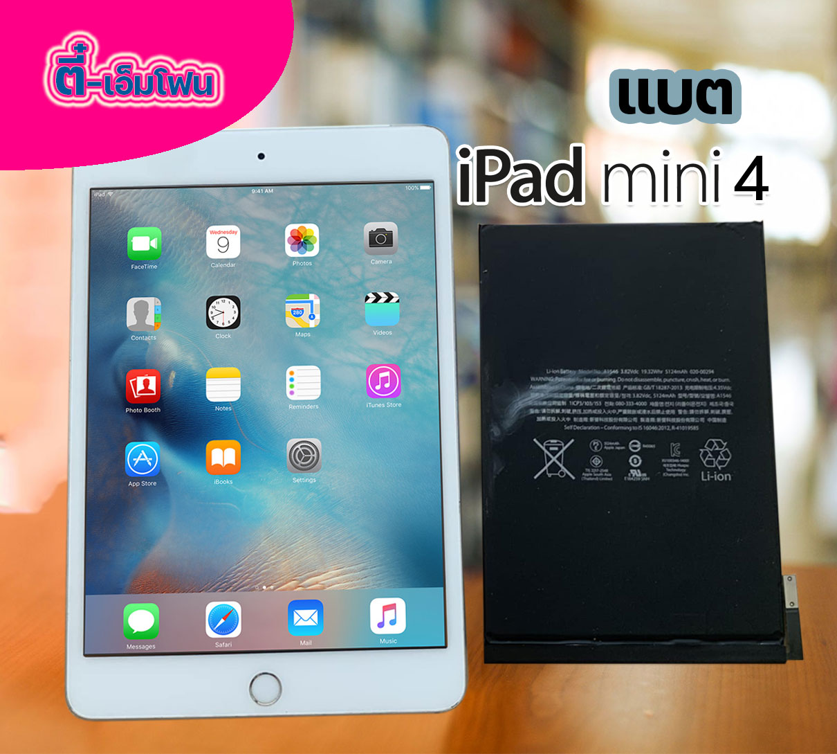 แบต iPad Mini 4