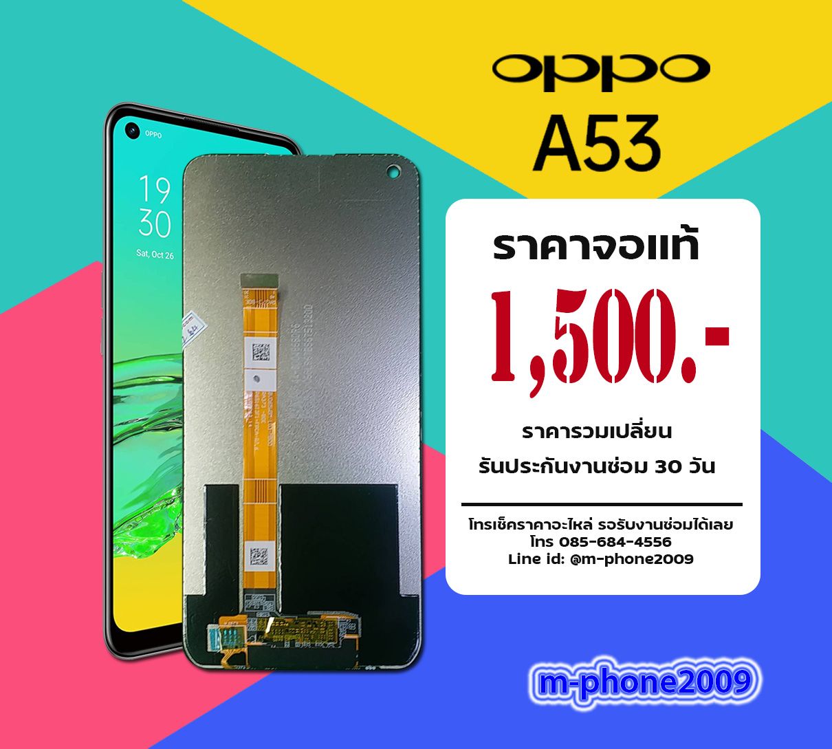 จอ OPPO A53 งานแท้