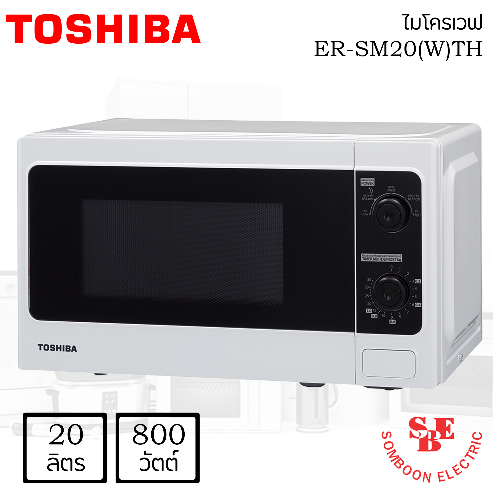 ไมโครเวฟ Toshiba 20 ลิตร รุ่น ER-SM20(W)TH