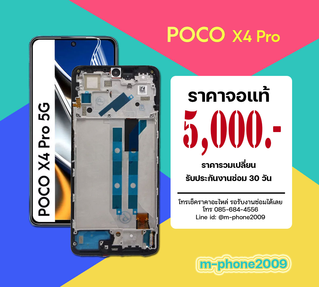 จอ Poco X4 Pro 5G งานแท้