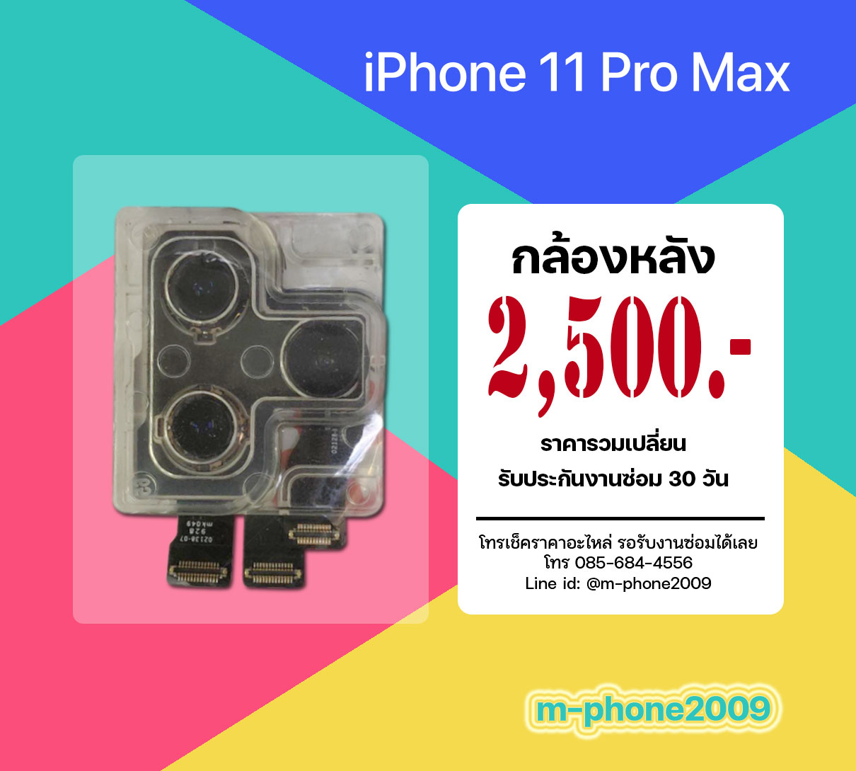 กล้องหลัง iPhone 11 Pro Max งานแท้