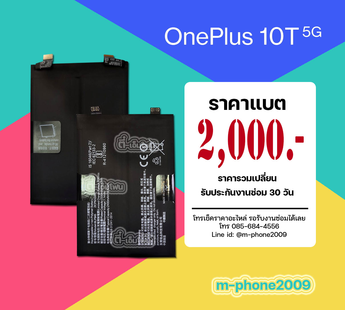 แบต OnePlus 10T