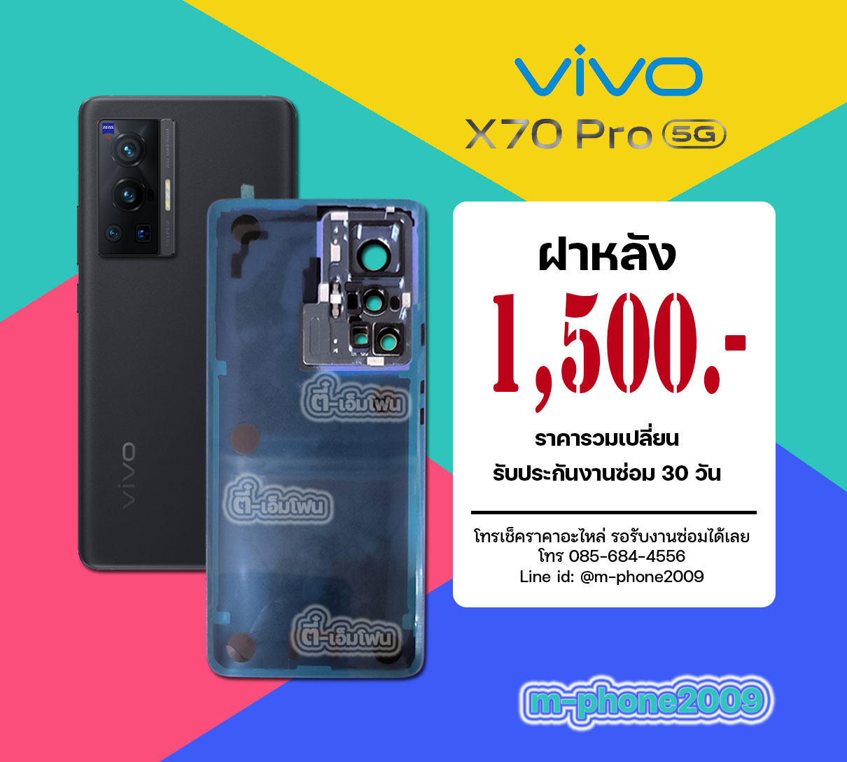 ฝาหลัง VIVO X70 Pro