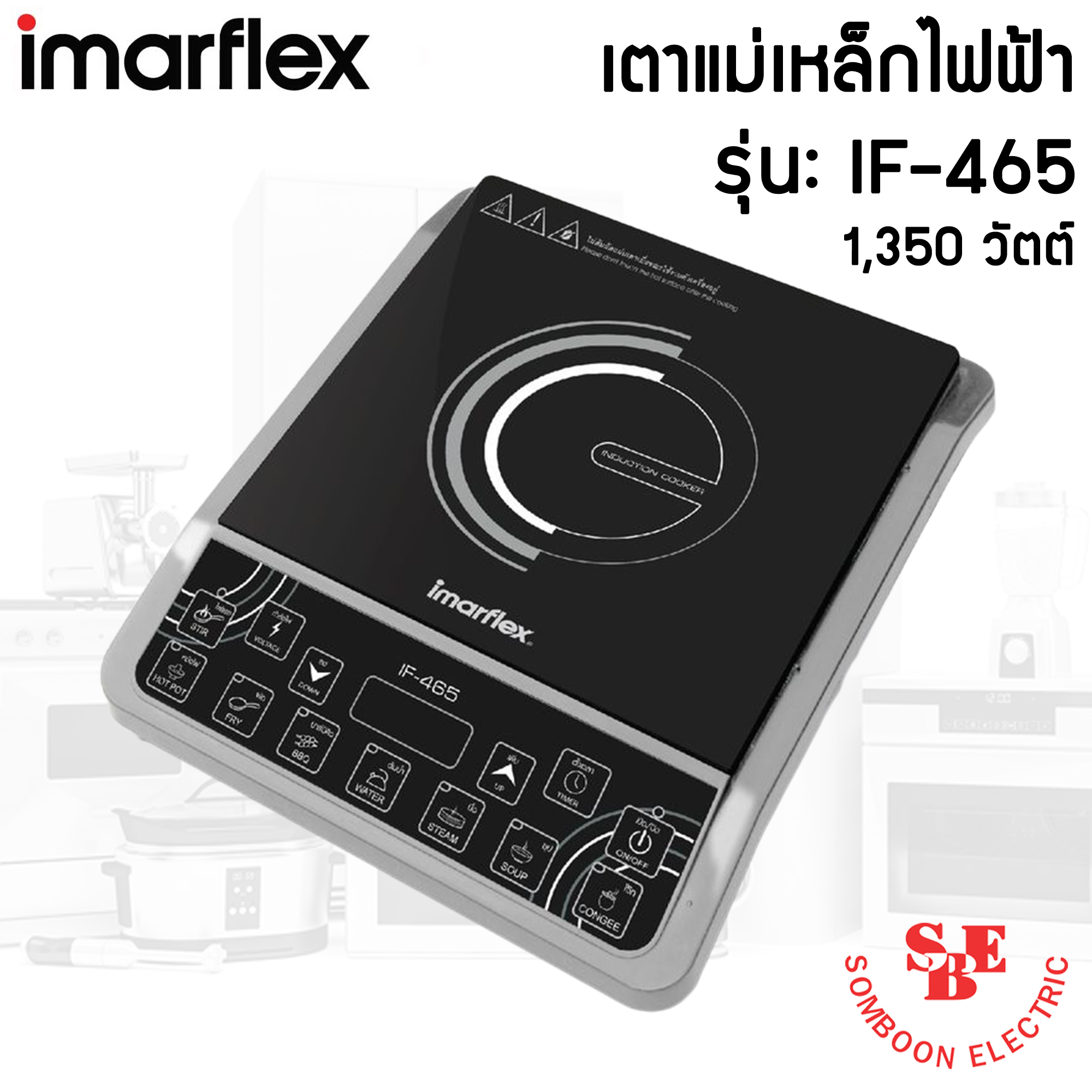 เตาแม่เหล็กไฟฟ้า (1,350 วัตต์) IMARFLEX รุ่น IF-465