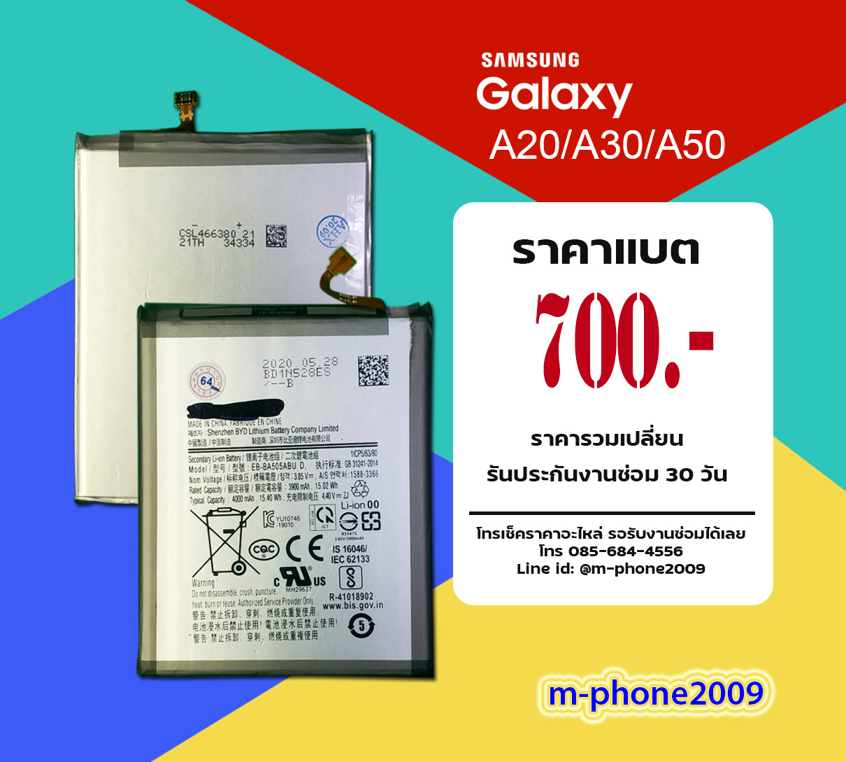 แบต Samsung Galaxy A20/A30/A50
