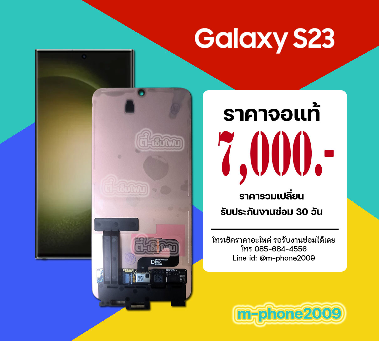จอ Samsung Galaxy S23 งานแท้