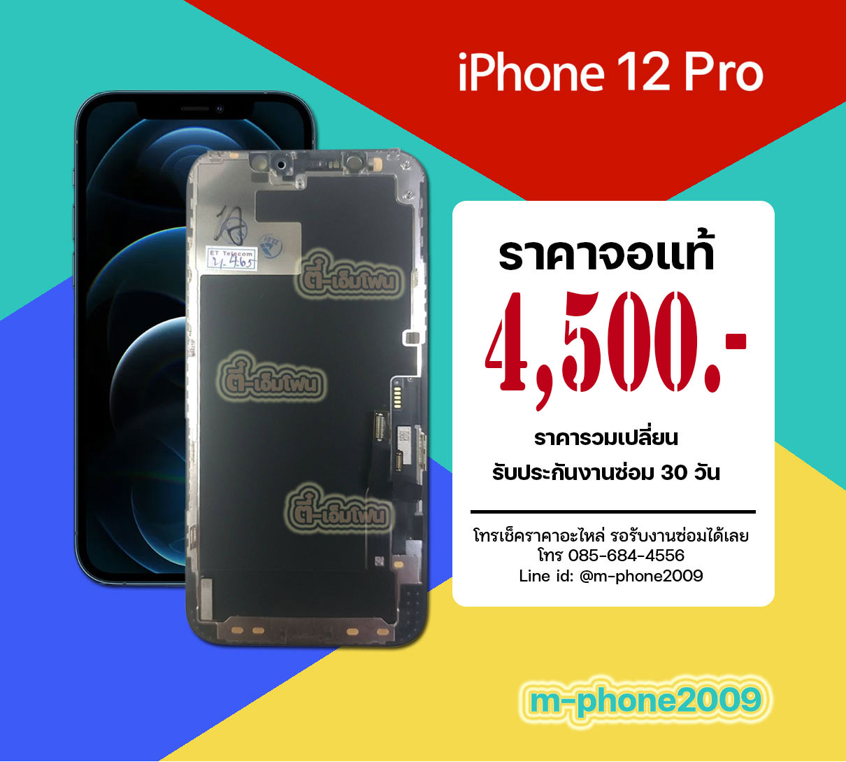 จอ iPhone 12 Pro งานแท้