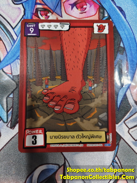 Battle of Talingchan ODY1-054 นายนิรยบาล ตัวใหญ่พิเศษ