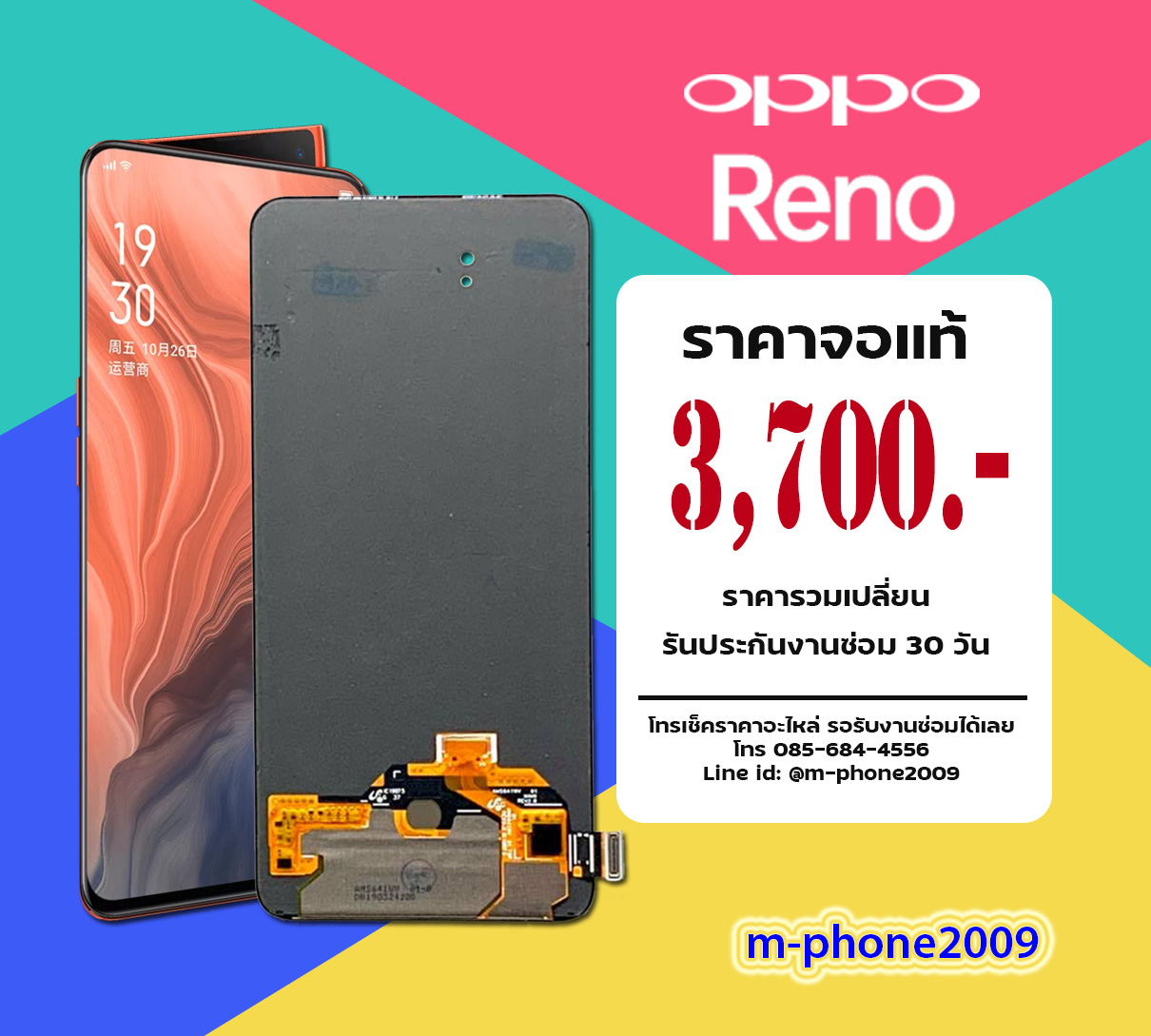 จอ OPPO Reno งานแท้