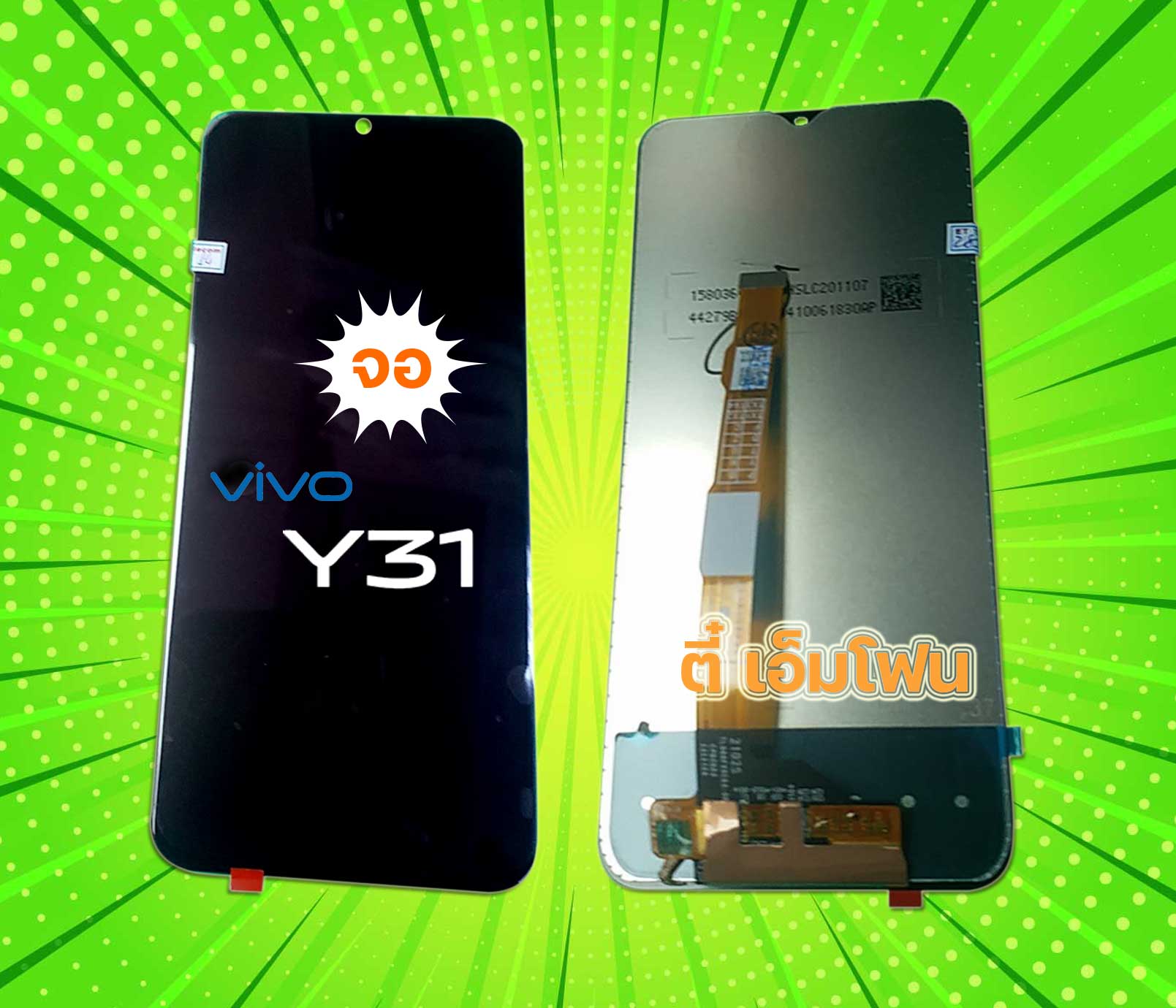 จอ Vivo Y31 งานแท้
